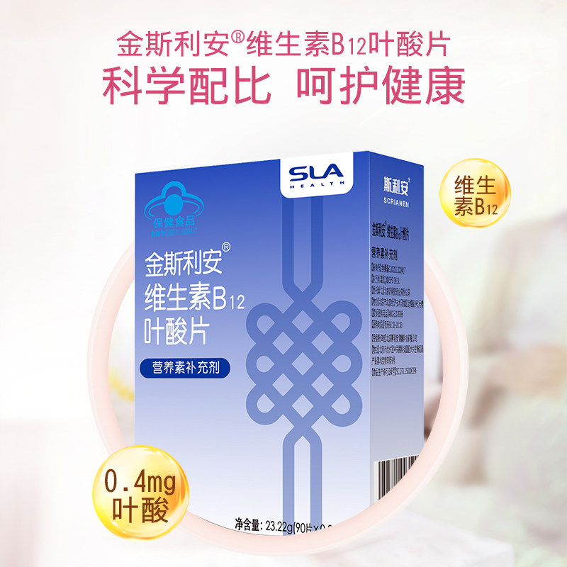 斯利安中老年叶酸片维生素b12中老年适用90片