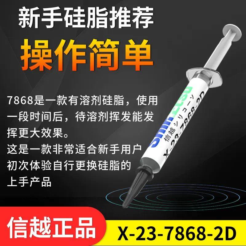 信越 7921 7868导热硅脂 电脑cpu硅胶导热散热胶笔记本显卡硅脂膏,淘宝优惠券,粉丝福利购,淘宝优惠卷