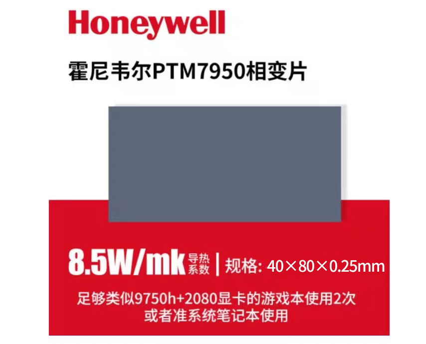 霍尼韦尔7950相变导热片 笔记本电脑相变硅脂cpu导热膏垫贴片材料 - 图2