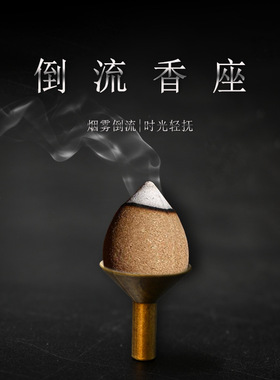 倒流香底座倒流香托倒流香香炉家居摆件配件合金新款香座香架
