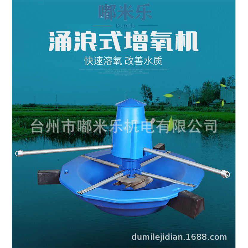 强劲动力涌浪曝气双速型增氧机快速溶氧河道治理鱼虾蟹塘养殖设备,淘宝优惠券,粉丝福利购,淘宝优惠卷