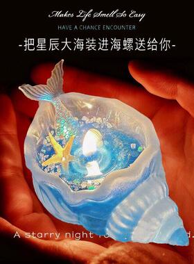 海螺香薰蜡烛伴手礼生日礼物送女生同学可点燃毕业季透明摆件好看