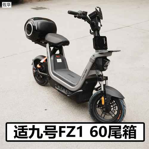 适九号电动车FZ1 60仪表盖宝宝椅中撑脚踏板尾架后备箱挡风板配件 - 图0