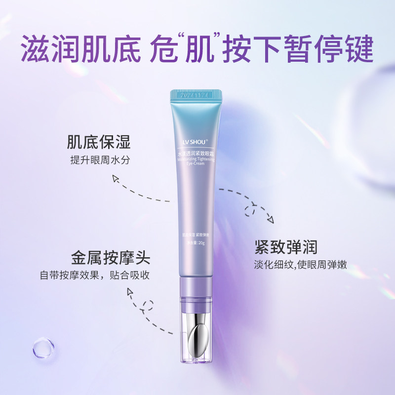 lvshou补水保湿滋润熬夜眼霜 LVSHOU化妆品眼霜