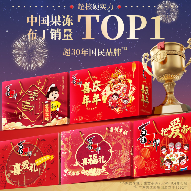喜之郎喜福礼盒1688g/19袋果冻海苔儿童零食大礼包过节送礼伴手礼