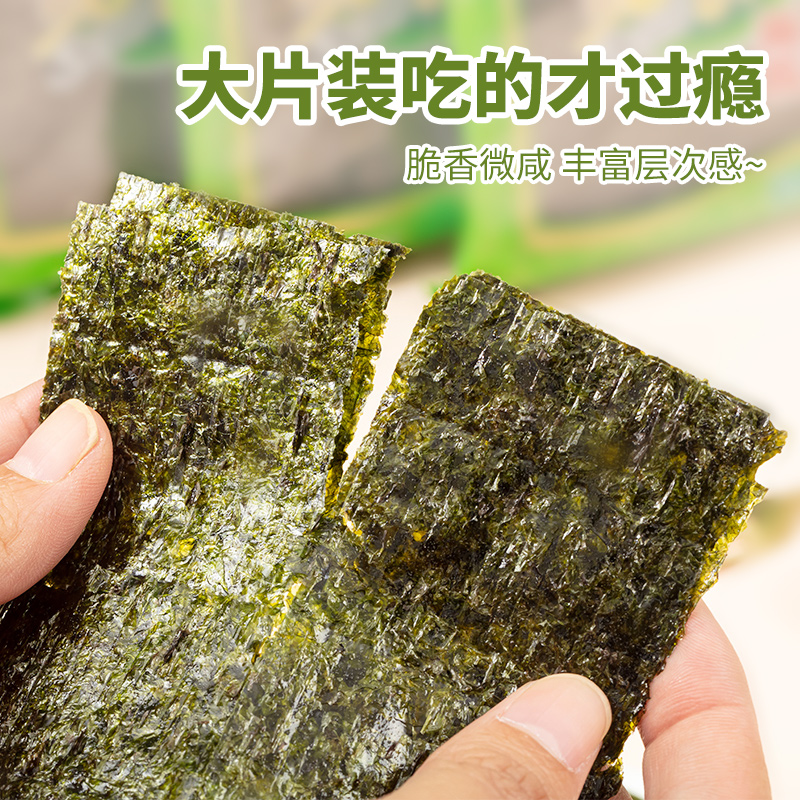 美好时光经典原味海苔儿童休闲解馋零食即食紫菜包饭海苔片