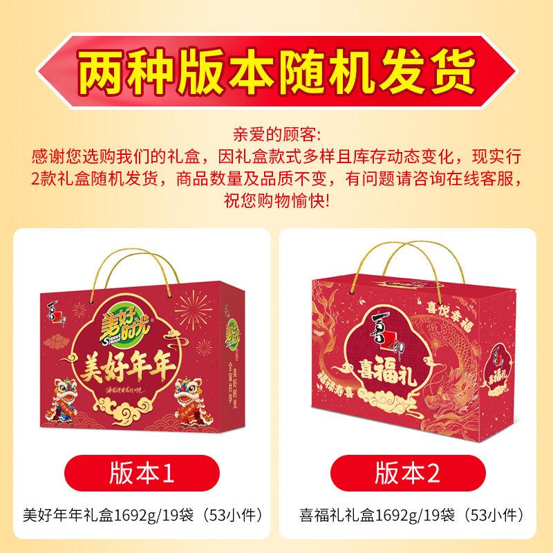 喜之郎美好年年礼盒1692g/19袋果冻海苔儿童零食大礼包年货送礼