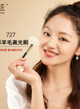 雪匠长柄化妆刷高光亮片刷