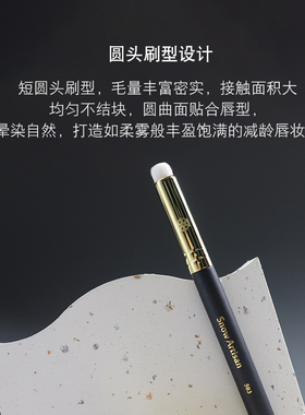 中国雪匠短杆唇刷便携