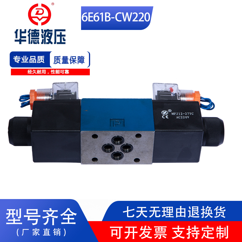 华德液压型电磁换向阀4WE6E/J/G/H/U/M61B/CG24/CW220N9Z5L液压阀 - 图2