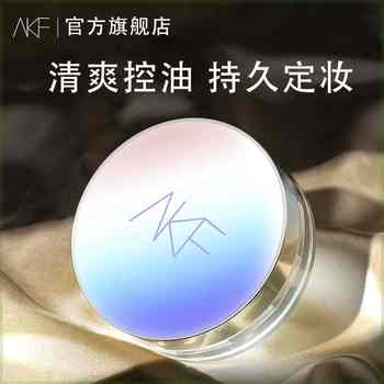 AKF loose powder setting powder waterproof and sweat-proof long-lasting oil control non-removing makeup honey powder cake female official flagship store ນັກສຶກສາສາວ