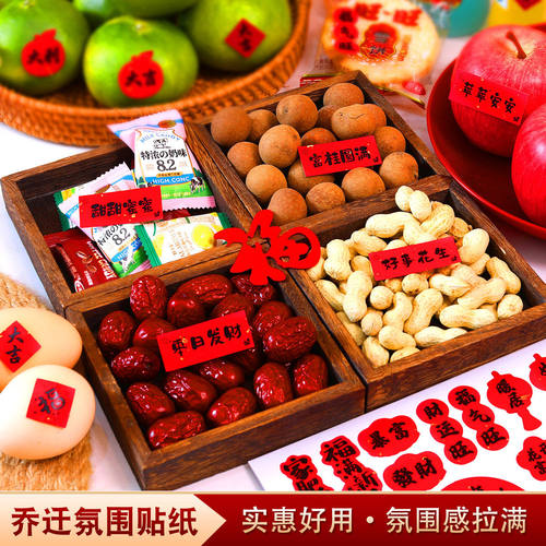 乔迁之喜干果小福字标签迷你贴纸搬家不干胶进宅仪式布置用品大全 - 图2
