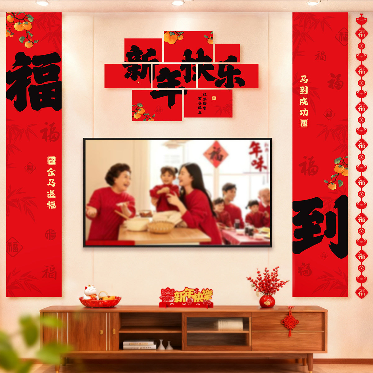 新年家庭氛围布置客厅电视沙发背景墙贴马年春节挂件装饰福字条幅,淘宝优惠券,粉丝福利购,淘宝优惠卷