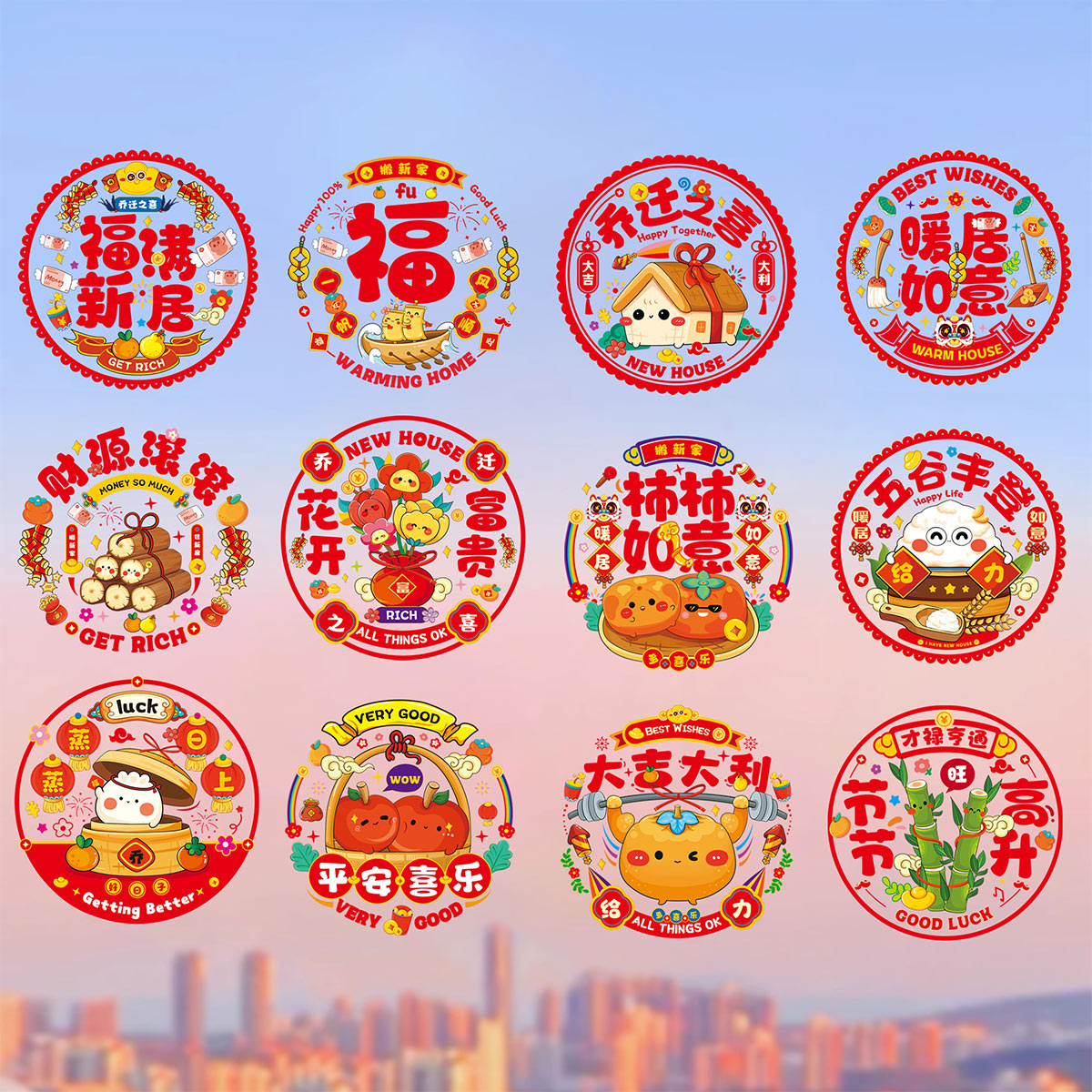 乔迁之喜装饰静电贴玻璃门窗贴福字窗花新居布置入宅搬家仪式用品 - 图0