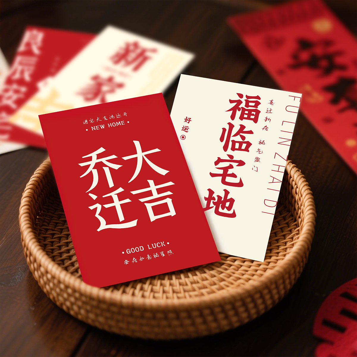 乔迁之喜贴纸卡片装饰客厅冰箱福字背景墙面布置搬家仪式用品贺卡 - 图1