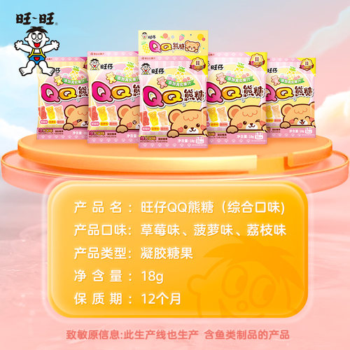 旺旺旺仔qq糖小熊软糖20袋草莓荔枝味凝胶软糖儿童节礼物橡皮糖果 - 图2