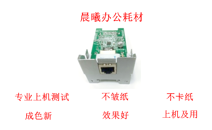 佳能 IR2318L 2320L 2420D 2320N 2422网络打印卡 扫描卡 网卡E14 - 图0