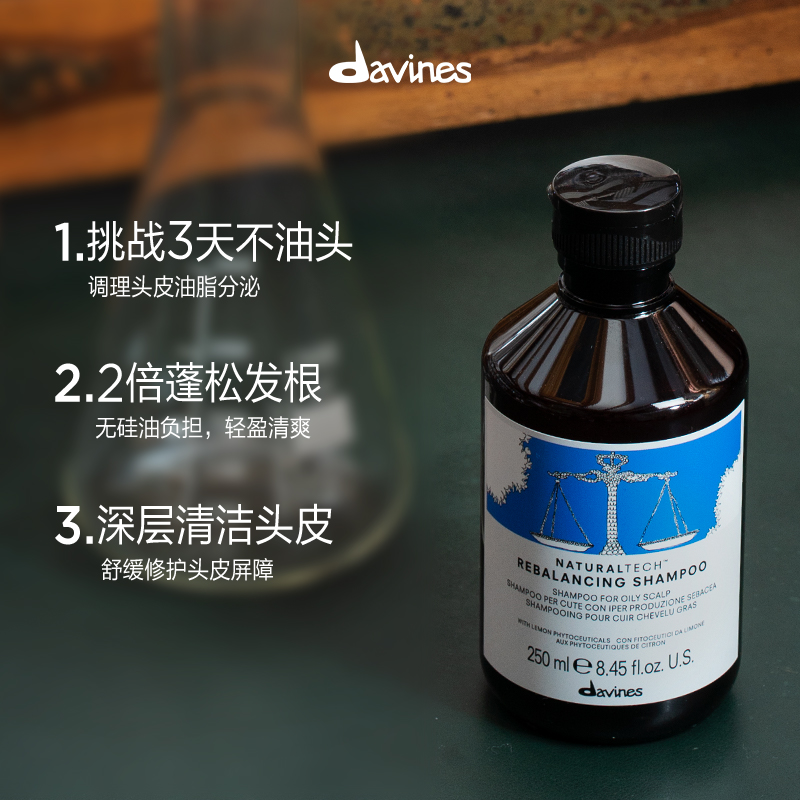 Davines大卫尼斯自然修护洗发水清洁清爽控油蓬松发根洗发露250ml - 图0