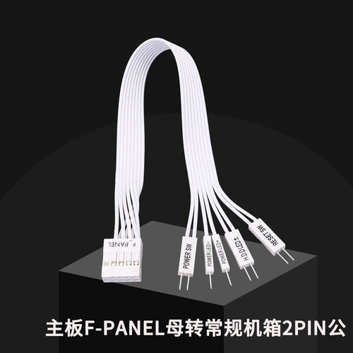 电脑主板主机机箱开机开关复位主板F-PANEL母转常规机箱2PIN公 - 图2