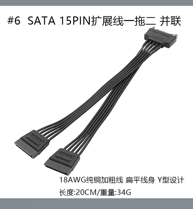 电脑硬盘供电线 SATA电源线大4PIN转SATA电源线 SATA 15PIN扩展线 - 图3