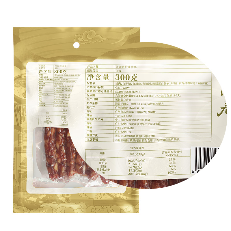 广州陶陶居酒家广式腊肠拾味腊肠300g广东特产熏肉煲仔饭年货送礼