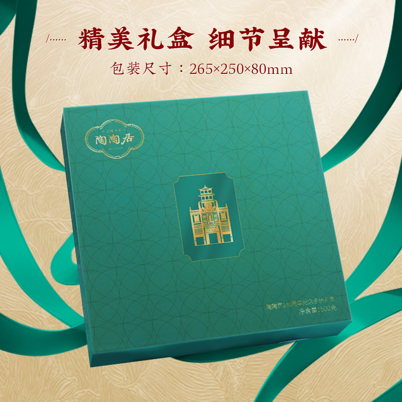 广州陶陶居酒家办公室零食140周年纪念手信礼盒酥饼糕点饼干手信