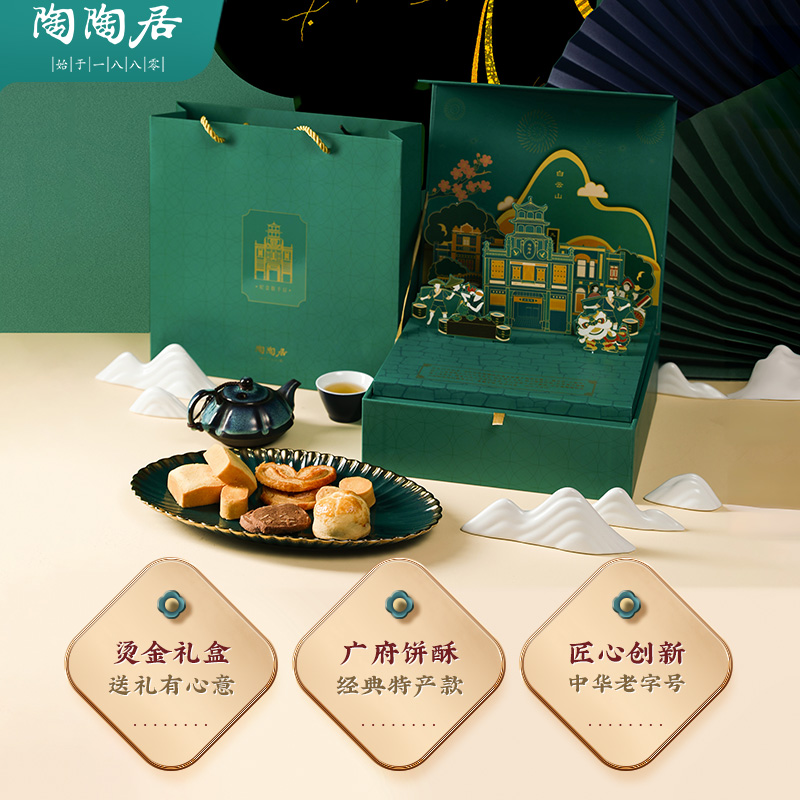 广州陶陶居酒家广式酥饼腊味礼盒传统广东特产糕点节日年货伴手礼