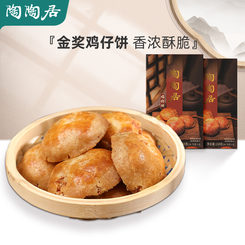 广州陶陶居酒家办公室零食广式鸡仔饼150g广东特产小吃下午茶手信