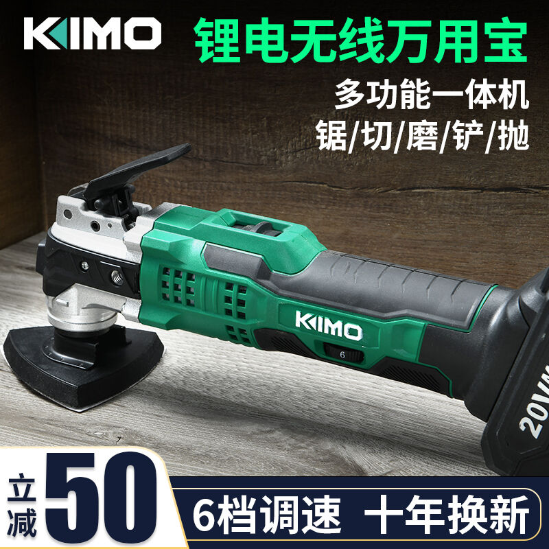 奇磨KIMO20V锂电摆动铲多功能充电式万用宝切割机木工开孔修边机-图0