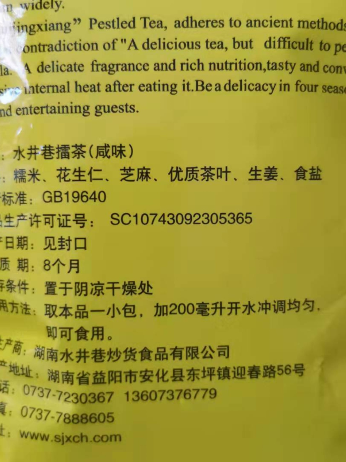 湖南益阳特产水井巷擂茶咸味甜味450g即食代餐安化擂茶休闲食品-图2