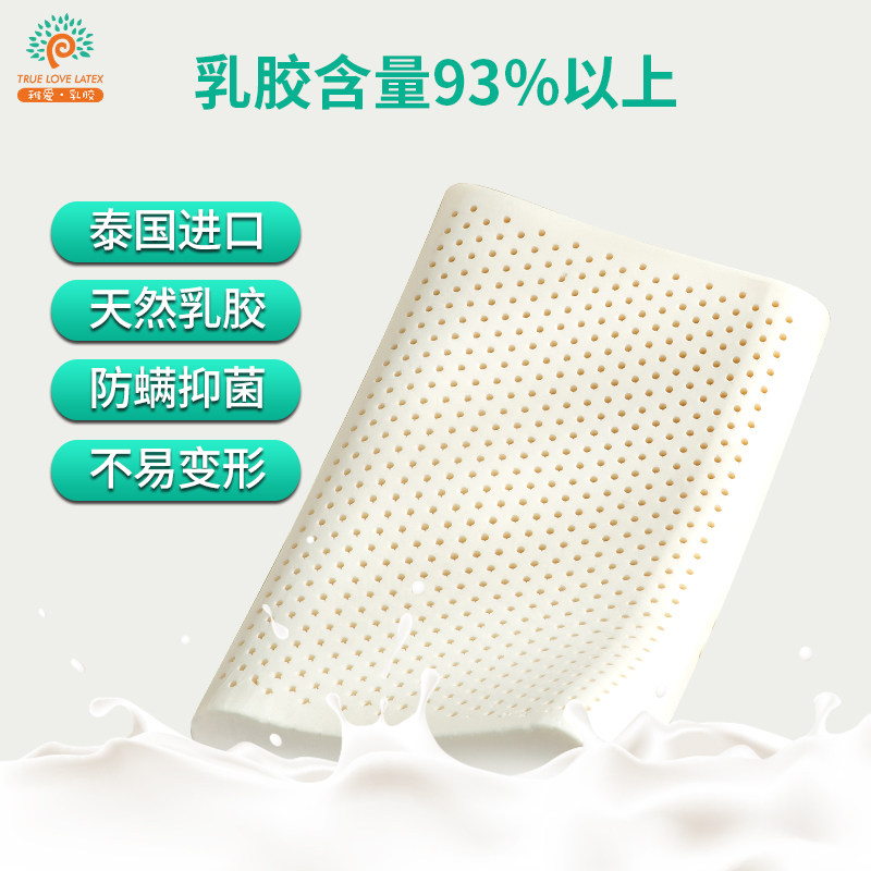 稚爱泰国天然乳胶枕头防螨抑菌枕芯 稚爱乳胶枕