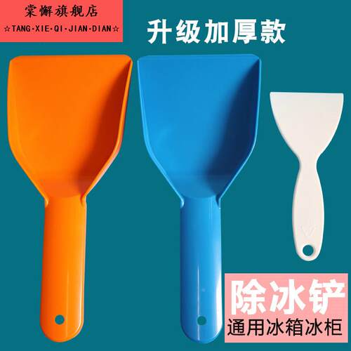冰箱除冰铲冰刀冷冻冰柜除霜铲厨房去污清洁工具铲冷冻柜神器铲子 - 图1