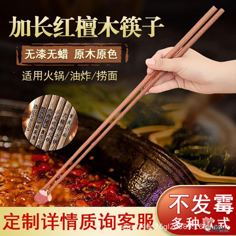 加长油炸筷子长耐高温鸡翅木火锅筷筷厨房专用油锅捞面特长红檀木
