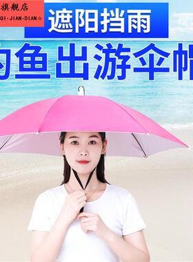 下雨伞帽头戴式雨帽防晒雨伞钓鱼伞户外遮阳伞太阳伞斗笠摘采茶叶