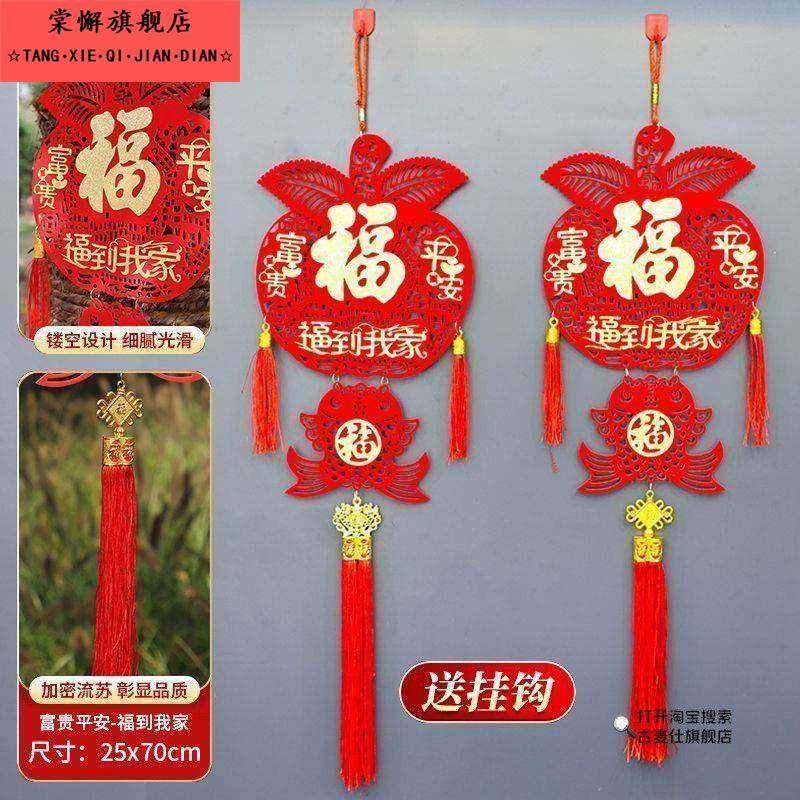 2026苹果中国福到客厅我家新年挂件挂饰平安福到我家春节乔迁,淘宝优惠券,粉丝福利购,淘宝优惠卷