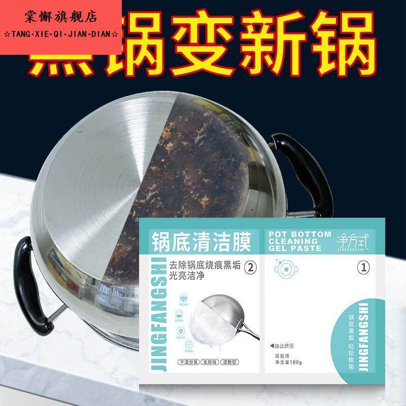 厨房锅底黑垢清洁膜除黑剂强力去油污洗锅底刷铁锅啫喱贴除垢神器,淘宝优惠券,粉丝福利购,淘宝优惠卷