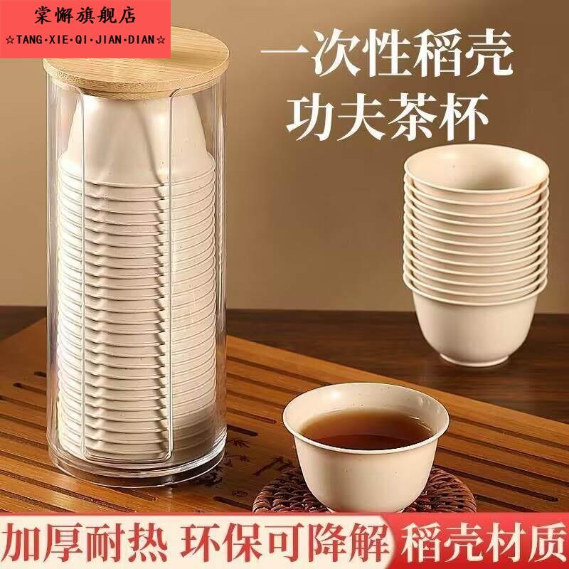 Disposable tea cup rice husk Kung Fu tea cup thickened high temperature resistant home travel tea cup portable tea set drinking tea cup