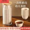 Disposable tea cup rice husk Kung Fu tea cup thickened high temperature resistant home travel tea cup portable tea set drinking tea cup