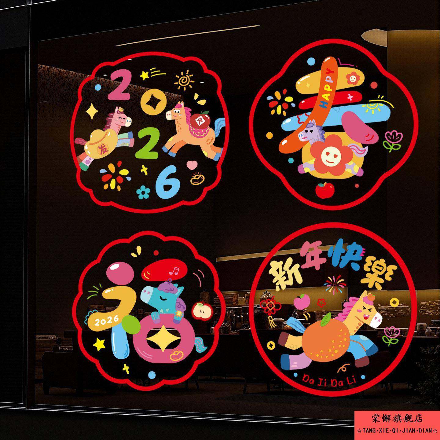 新年窗花纸静电贴2026马年新款过年福字玻璃门贴窗户装饰家用布置,淘宝优惠券,粉丝福利购,淘宝优惠卷