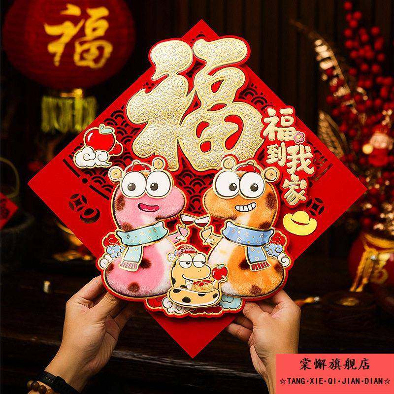 2026新年福字门贴马年春节装饰品立体入户门窗花贴纸过年布置墙贴,淘宝优惠券,粉丝福利购,淘宝优惠卷