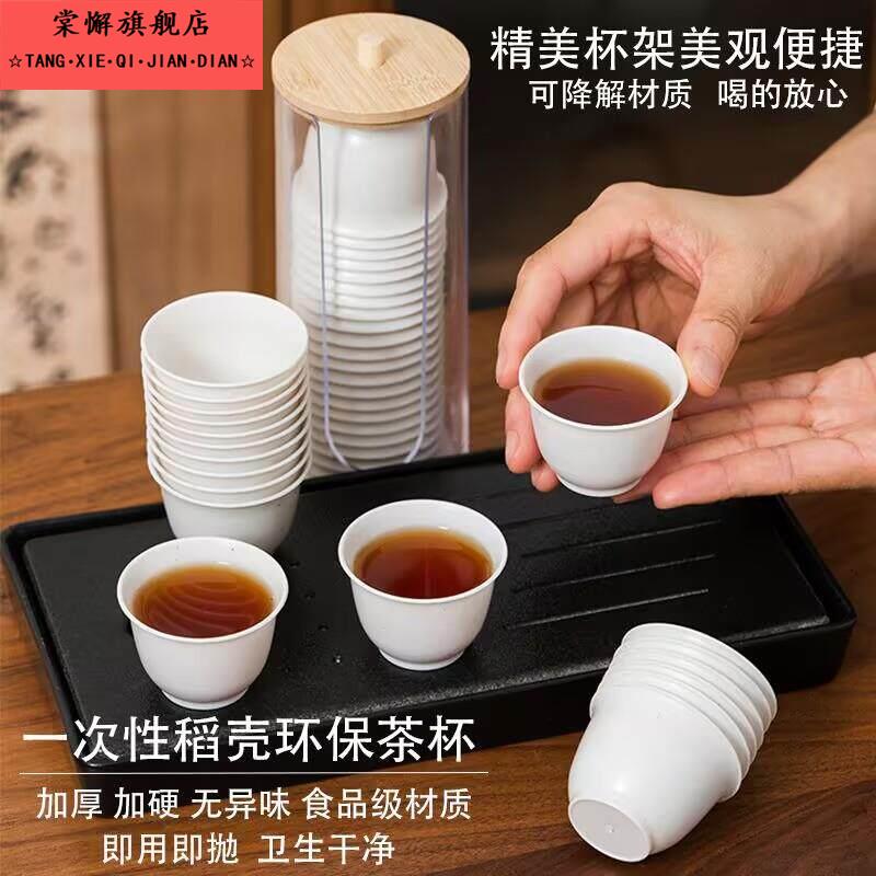 Disposable tea cup rice husk Kung Fu tea cup thickened high temperature resistant home travel tea cup portable tea set drinking tea cup