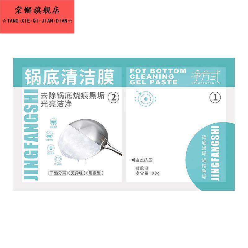 厨房锅底黑垢清洁膜除黑剂强力去油污洗锅底刷铁锅啫喱贴除垢神器,淘宝优惠券,粉丝福利购,淘宝优惠卷