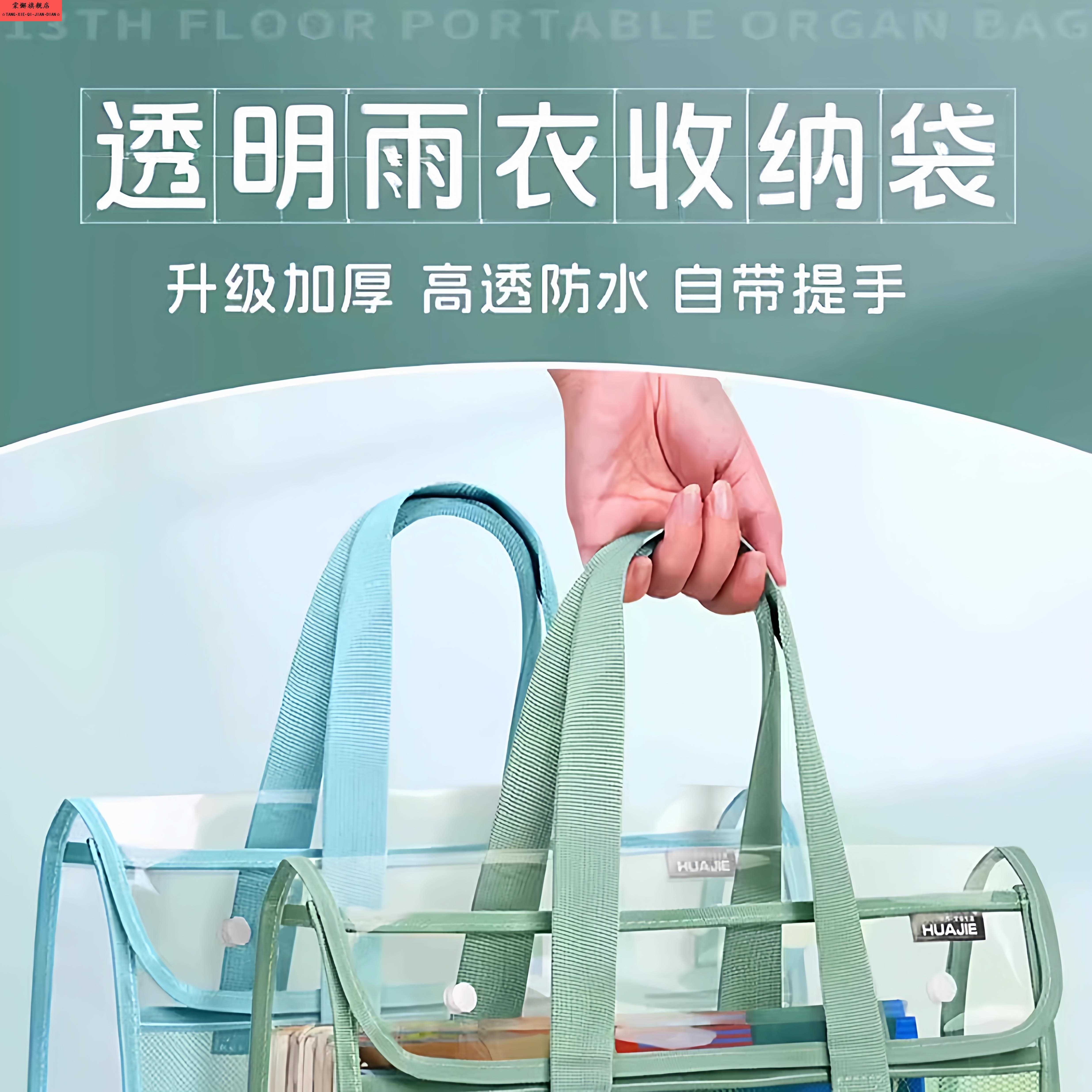 小学生雨衣收纳袋防水包手提袋pvc透明轻便装电动车雨衣的收纳包 - 图2