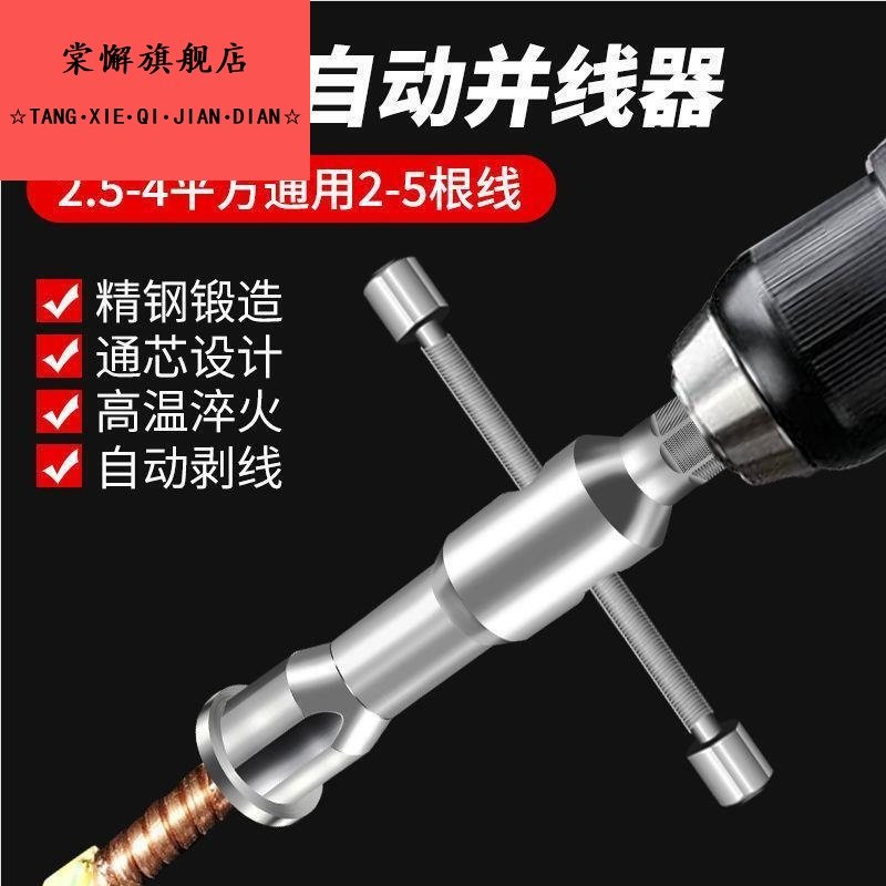 并线器万能通用接线神器接线端子全自动免剥皮绕线头电线电工工具,淘宝优惠券,粉丝福利购,淘宝优惠卷