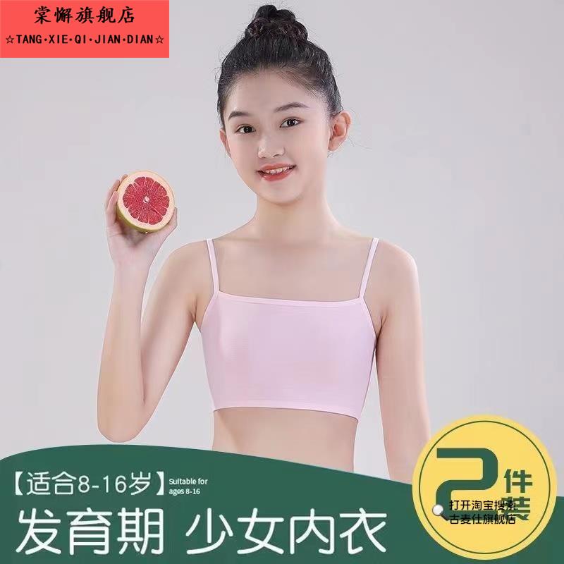 2025新款抹胸儿童内衣发育期小学生7-15岁女孩穿的纯色小背心吊带 - 图1