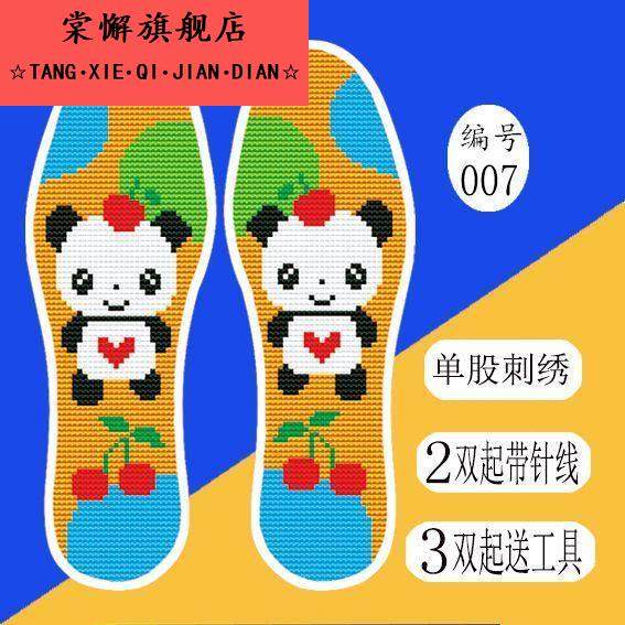 2024新款熊猫花鸟十字绣鞋垫一双送针线手工刺绣男女,淘宝优惠券,粉丝福利购,淘宝优惠卷