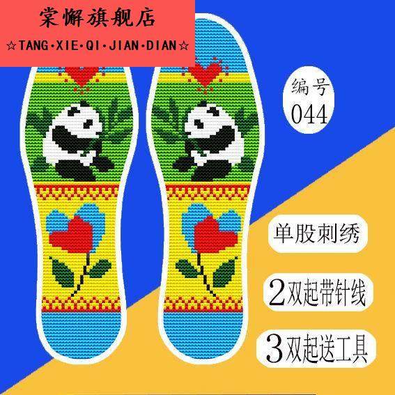 2024新款熊猫花鸟十字绣鞋垫一双送针线手工刺绣男女,淘宝优惠券,粉丝福利购,淘宝优惠卷