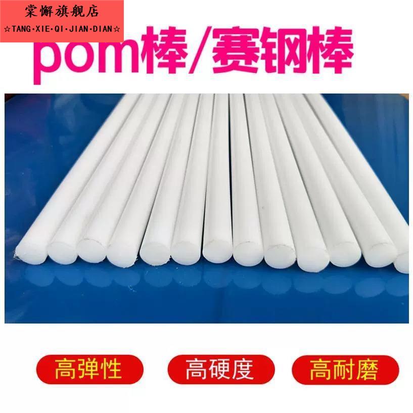 赛钢棒POM棒塑料条细棍实心圆棒硬胶棒小尺寸2 2.5 3 3.5 4.3毫米 - 图0