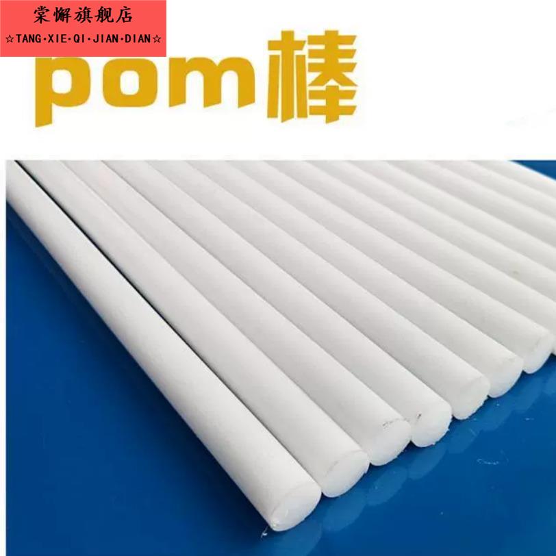 赛钢棒POM棒塑料条细棍实心圆棒硬胶棒小尺寸2 2.5 3 3.5 4.3毫米 - 图1