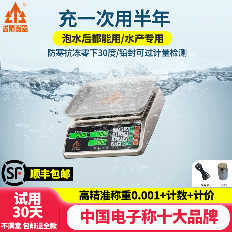 锐箭电子秤商用防水水产海鲜专用高精准度称重量台秤小型计价克秤 - 图0